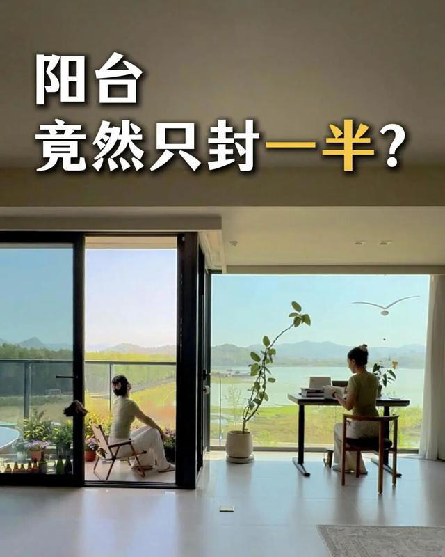 阳台封一半，留一半，完工后变成绝美双阳台，楼上邻居羡慕坏了!