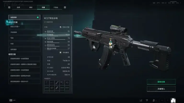 S9新赛季KC17王朝?改枪方案献上（偏操控）