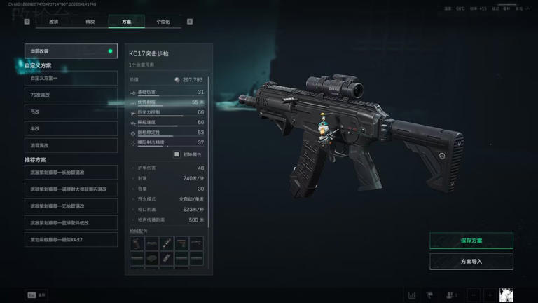 S9新赛季KC17王朝?改枪方案献上（偏操控）