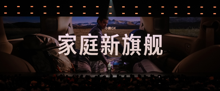 小鹏GX预售39.98万元，重构全尺寸科技旗舰SUV标准