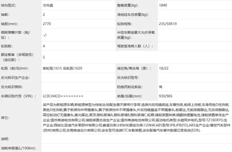 比亚迪全新元PLUS汽车现身工信部，提供540km/630km两种续航