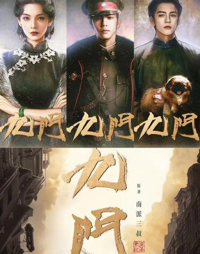 《九门》官宣优酷独播！陈伟霆回归，36集民国传奇来袭