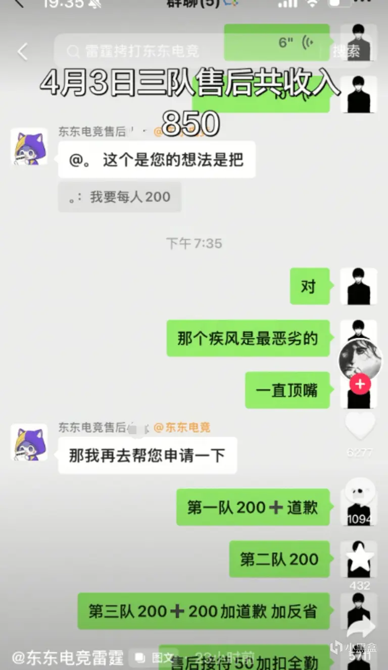 东东电竞百亿补贴? 老板点单客诉就是200?