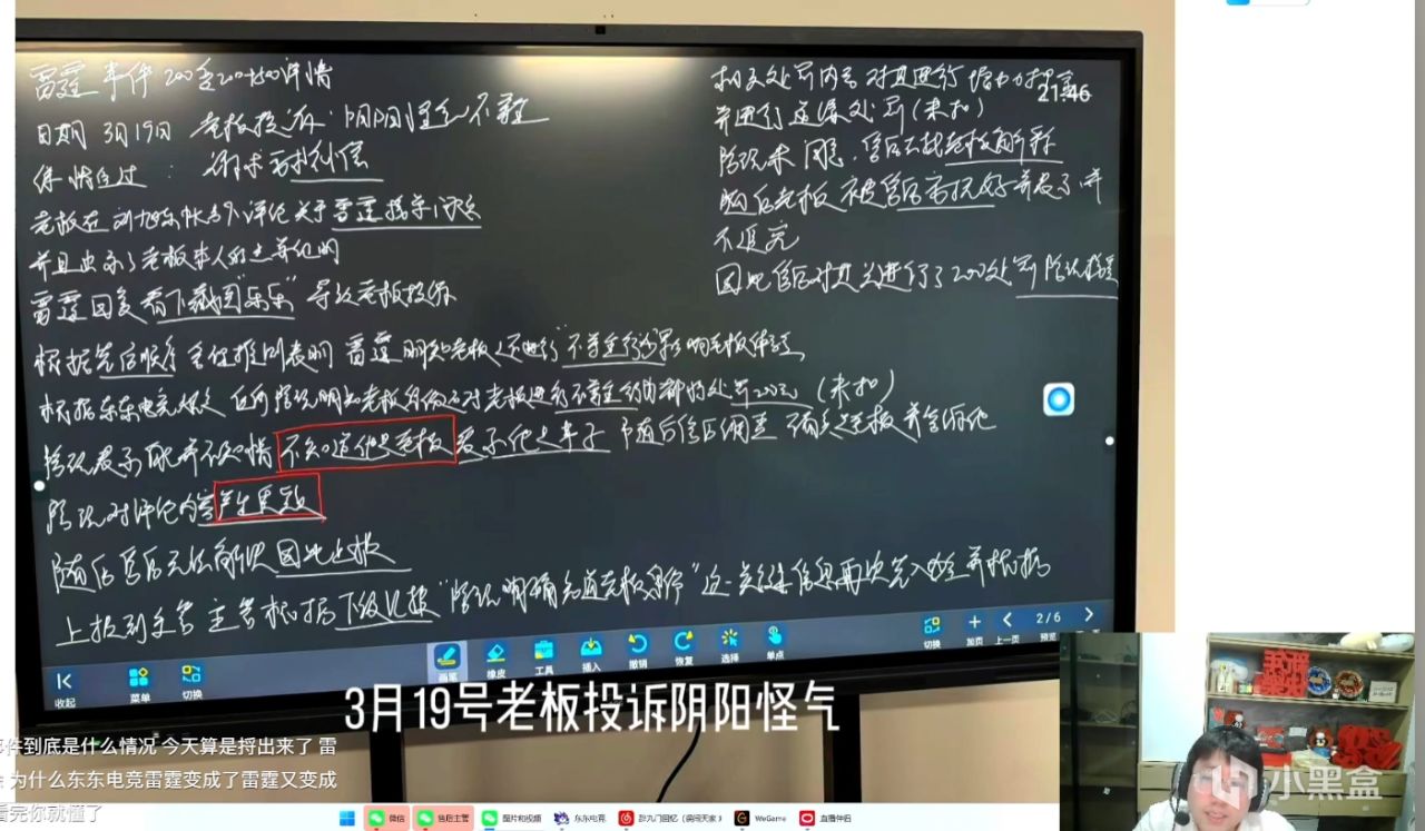 东东电竞百亿补贴? 老板点单客诉就是200?