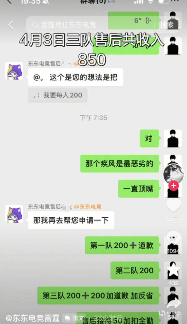 东东电竞百亿补贴? 老板点单客诉就是200?