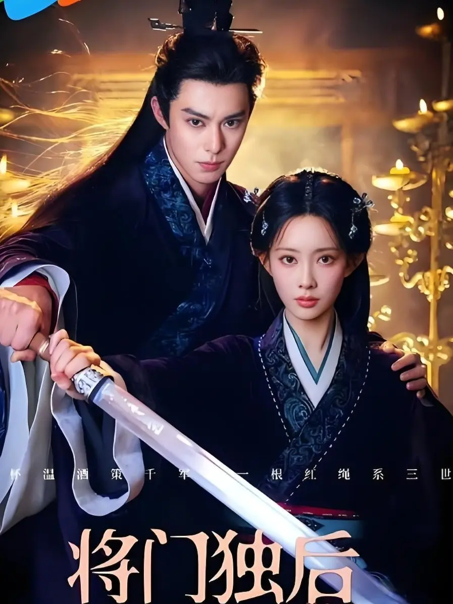 王鹤棣《将门独后》路透太赞啦! 将军造型帅出圈，孟子义颜值在线