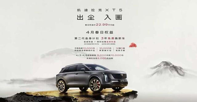 凯迪拉克XT5仅售22万多，蜂鸟底盘“三件套”，每秒500次扫描地面