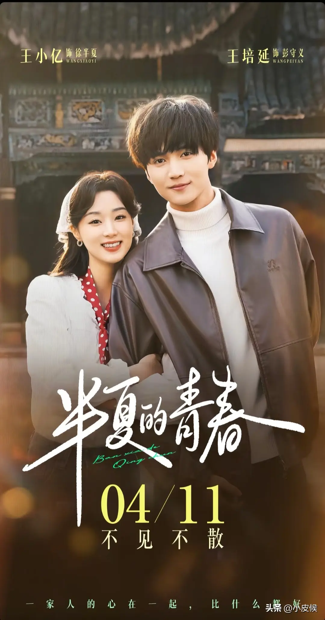 王小亿新剧定档! 首搭短剧宝藏演技派，竟是李柯以的御用男主!