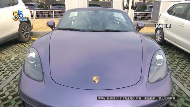 拿下全市“独一辆”的保时捷，有后续！撕开这一层，果然有发现