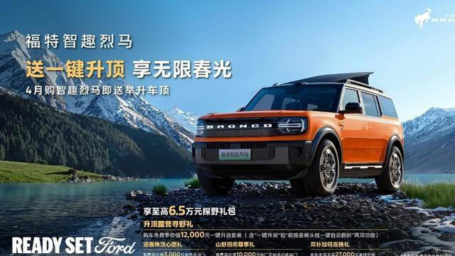 全地形露营SUV，续航达1220km，优惠6.5万，还赠送一键升顶套装