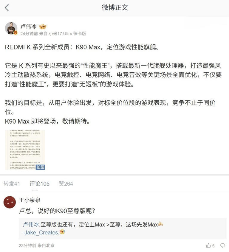 REDMIK90至尊版也还有，定位上Max>至尊，本月发布！