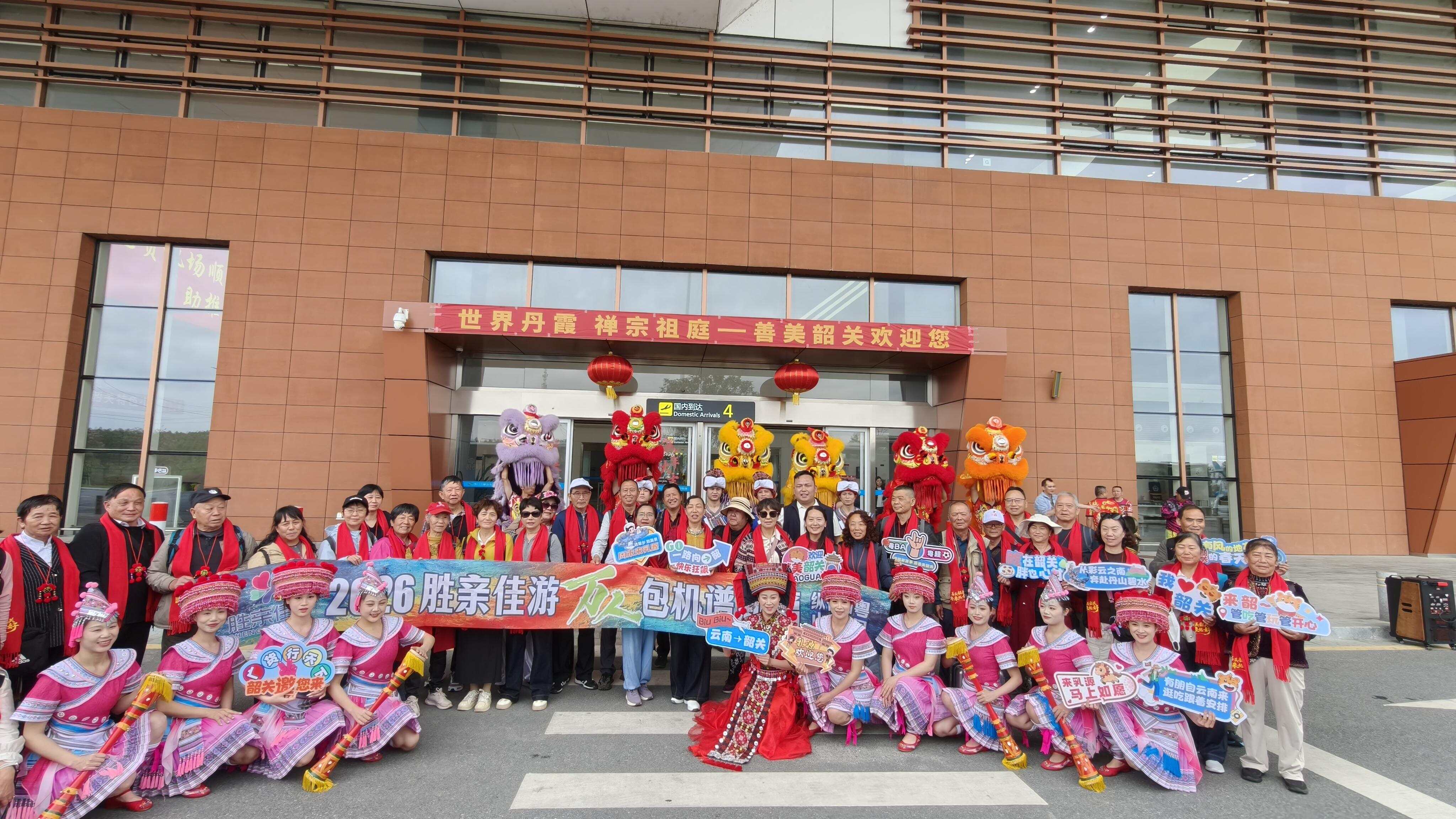 最高礼遇迎滇客! “万人包机游韶关”首航启幕，航空文旅融合再升级