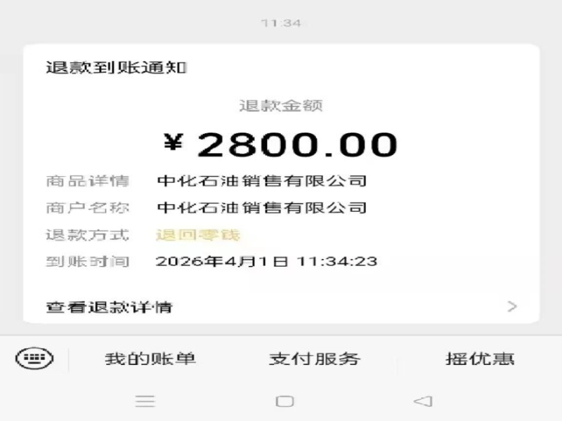 刷单充值被骗2800元!新绛公安全力挽损钱款全额追回!
