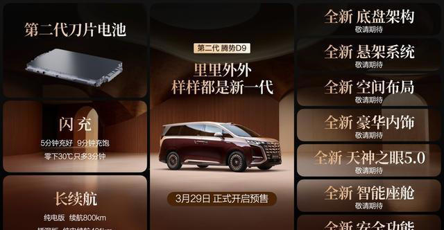 新款腾势D9除三电外，豪华、底盘也全面提升，能打败D9的只有新D9