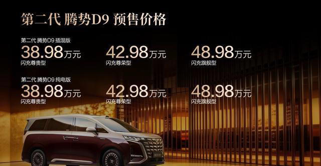 新款腾势D9除三电外，豪华、底盘也全面提升，能打败D9的只有新D9