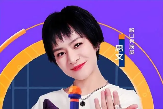 思文官宣当妈，老公很神秘，脱口秀女王的“人生下半场”有多飒?
