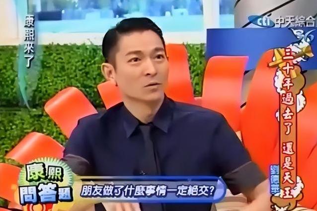 刘德华曾公开否认的断背传闻背后，那位唯一绝交的朋友如今怎样了