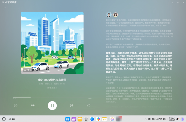 华为鸿蒙电脑 HarmonyOS 6.0.0.328 花粉 Beta 版小艺升级点公布