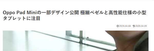 OPPO Pad Mini配置曝光：或搭载骁龙8 Gen 5处理器