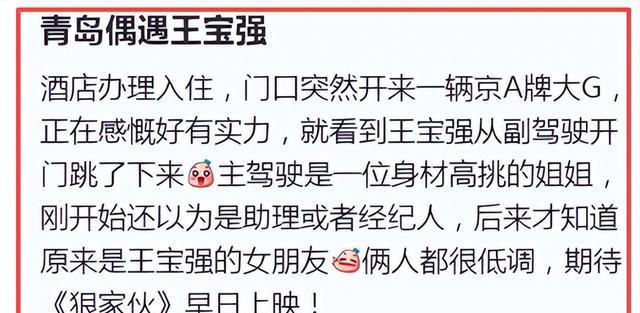 王宝强和女友现身！冯清身材高挑，衬得宝强像小娇夫，身高差强烈