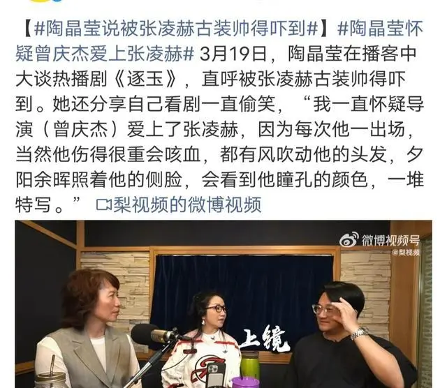 陶晶莹语出惊人，怀疑《逐玉》导演曾庆杰爱上了张凌赫