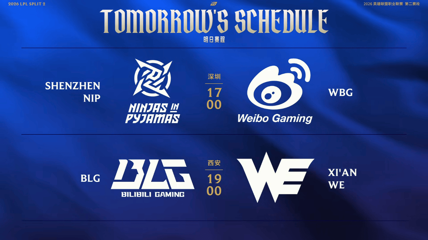 2026LPL第二赛段W2D2虎扑墙：NIP vs WBG、BLG vs WE