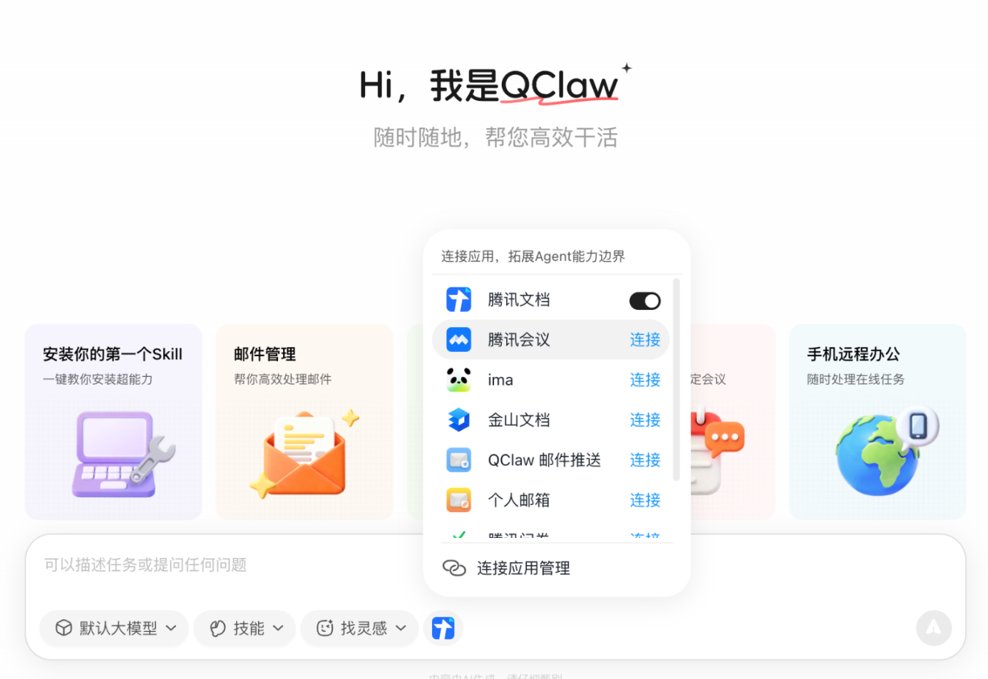 腾讯发布QClaw V2大版本：多Agent协同、打通应用连接、内置安全防护