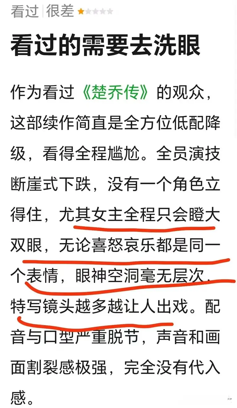 照着抄都不会？《楚乔传2》开播差评一片，男女主差的何止是演技