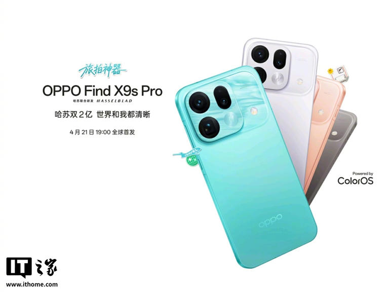 OPPO Find X9s Pro 外观首曝：定位“旅拍神器”，4 月 21 日发布