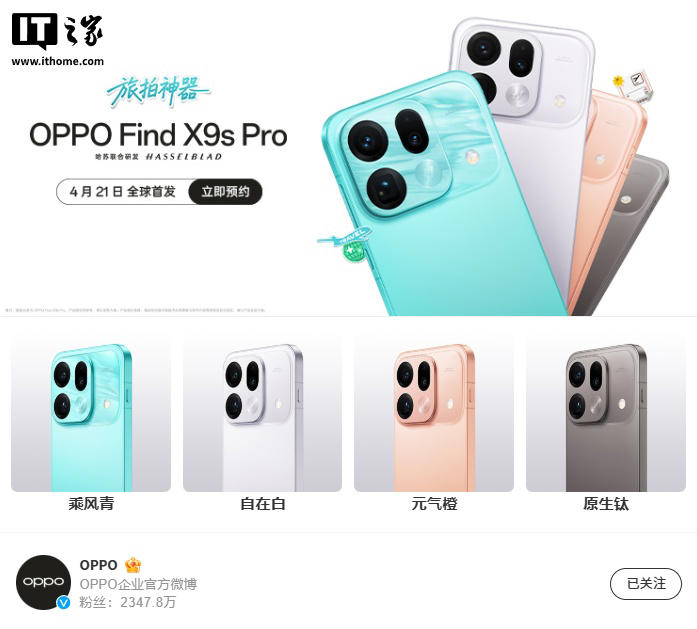OPPO Find X9s Pro 外观首曝：定位“旅拍神器”，4 月 21 日发布