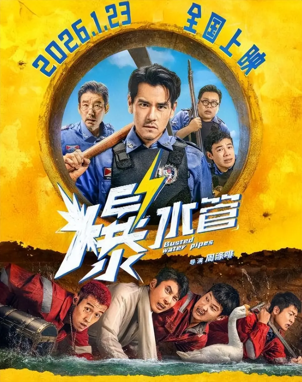 2026年华语片“扑街”6强，谁的钱包为它们“踩了坑”?