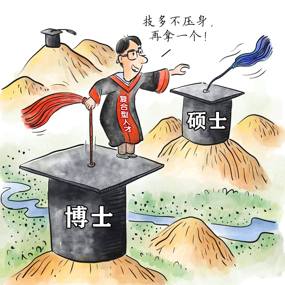 这些高校，鼓励博士生读硕士!｜画说热点