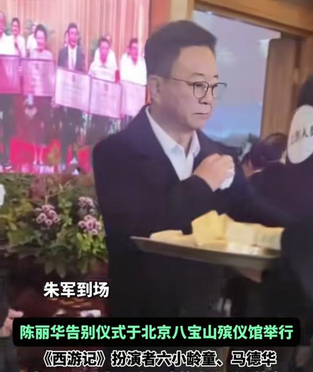 陈丽华葬礼现场，朱军白岩松等名人送别，迟重瑞悲伤，郭德纲没来
