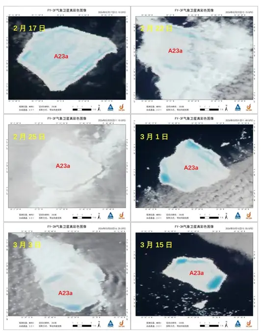 全球最大冰山A23a正式“销号”，风云气象卫星记录“最后一程”