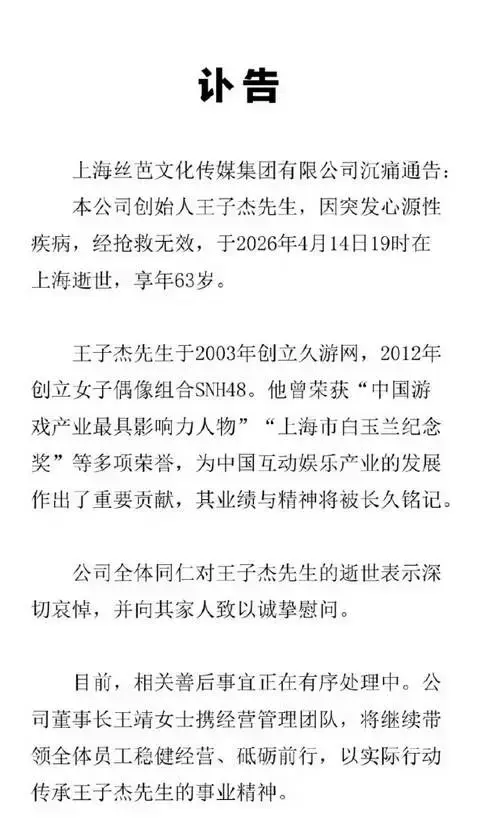 丝芭传媒王子杰逝世，被誉为SNH48教父，鞠婧祎解约案将何去何从