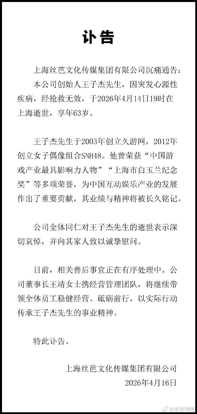 王子杰与他的SNH48：一个“造星教父”的爱恨落幕