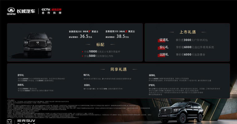 全新坦克500黑武士36.5万起：原厂黑化+双混动，首批限量500台