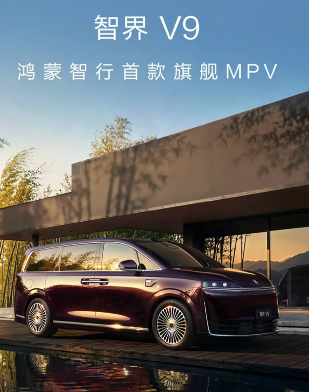 智界V9定档4月22日发布，搭载21.4英寸3K吸顶屏
