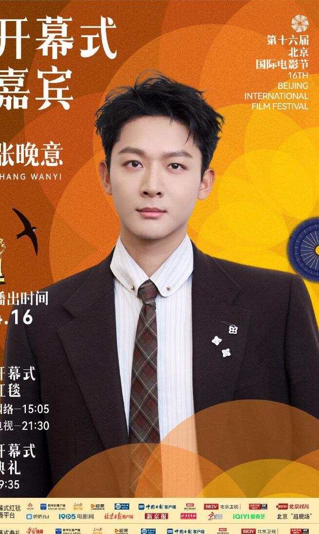 “电影小白”张晚意北影节红毯在线求职：各位导演制片人看看我