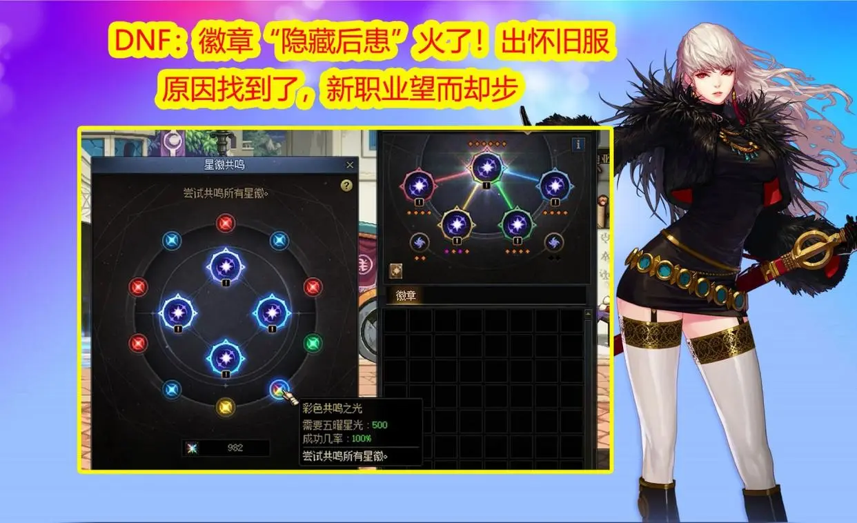 DNF：徽章“隐藏后患”火了!出怀旧服原因找到了，新职业望而却步