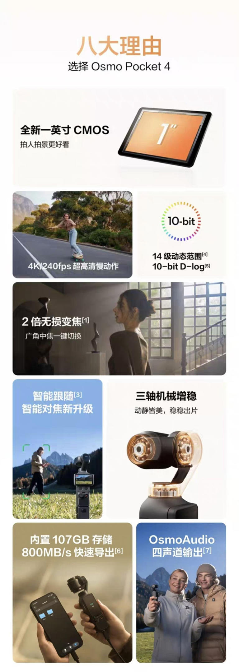 大疆Osmo Pocket 4正式发布：1英寸大底+4K/240fps，2999元起售