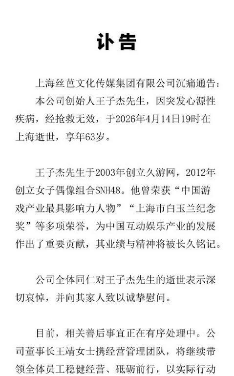 丝芭传媒王子杰逝世，被誉为SNH48教父，鞠婧祎解约案将何去何从