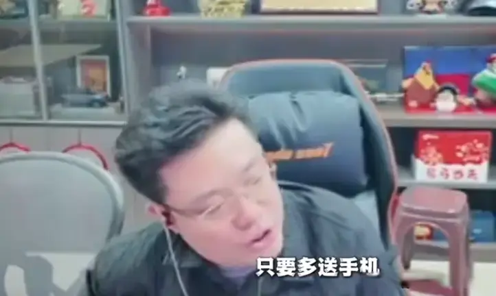 大司马吐槽直播环境，每天都要送出多部手机，基本都在亏本直播