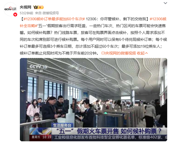 12306�����ɼ�60�������ˣ�12306���㾡�ܺ� ʣ�µĽ�����