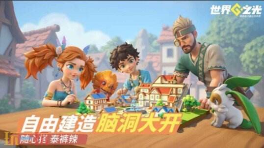 世界之光手游新手怎么玩 世界之光新手攻略