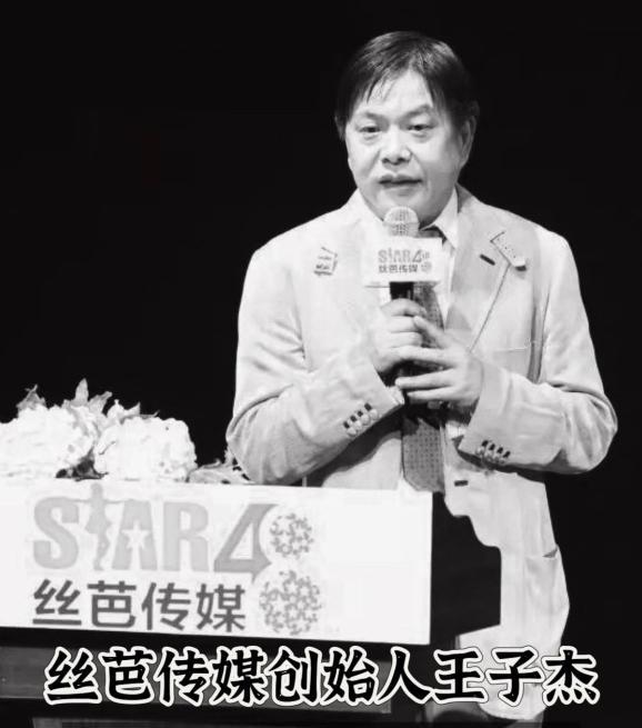 丝芭传媒王子杰逝世，被誉为SNH48教父，鞠婧祎解约案将何去何从