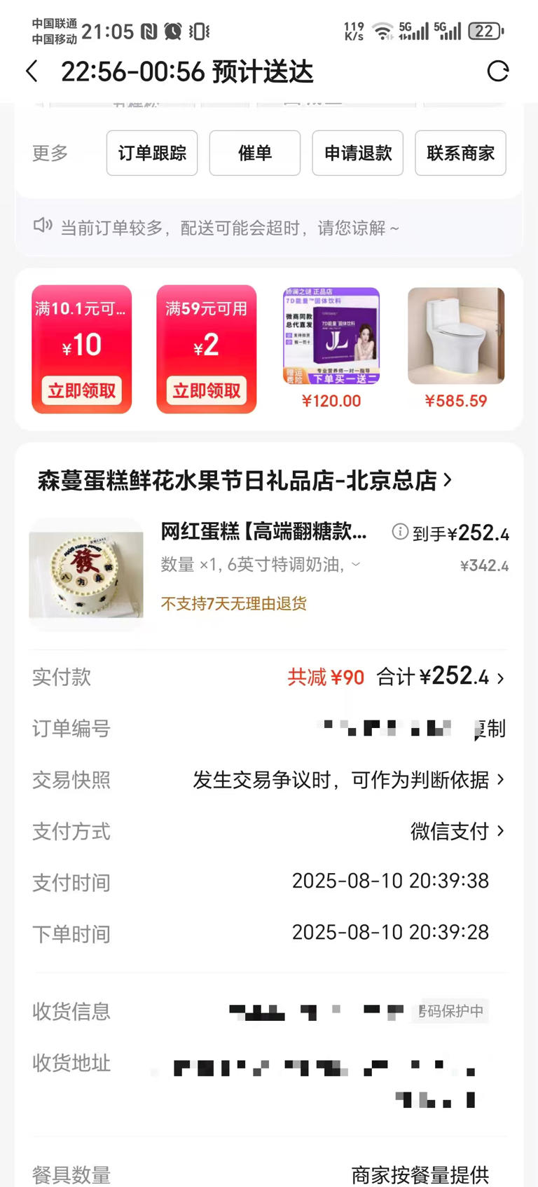 一个蛋糕为何引出7大平台35.97亿元罚单?