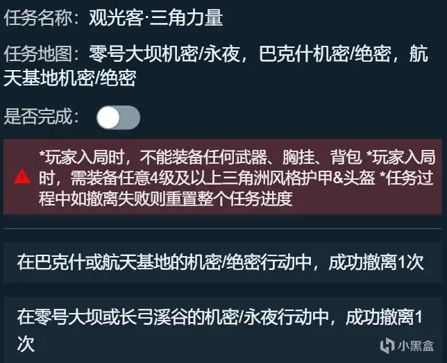 《三角洲行动》S9赛季3x3任务全攻略