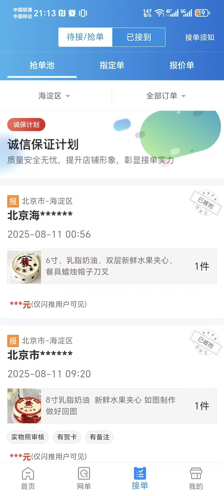 一个蛋糕为何引出7大平台35.97亿元罚单?