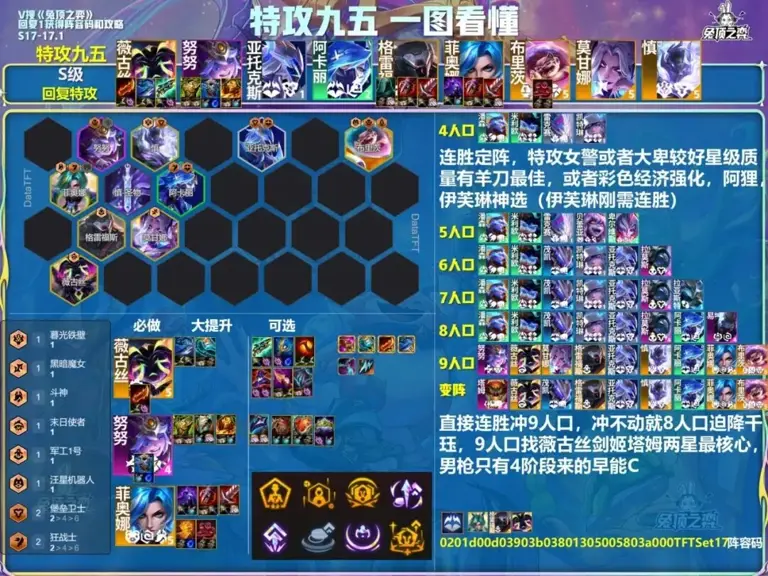 S17上分答案来了! 海魔未来过渡+无脑特攻九五，定位硬玩五连鸡!